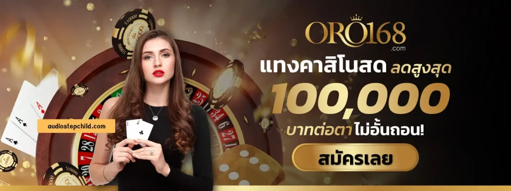 เว็บ oro168